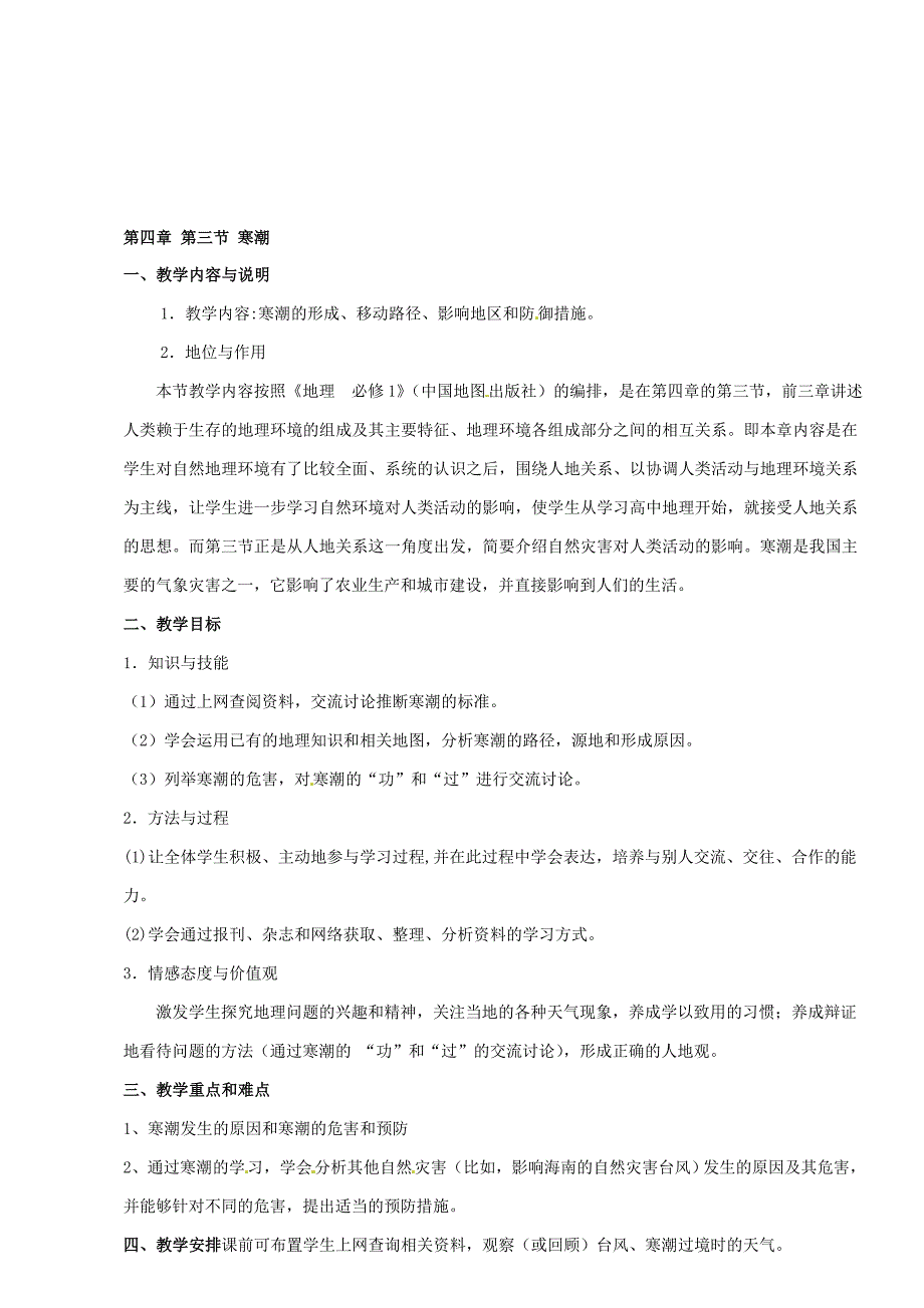 最新第四章 自然环境对人类活动的影响_第1页