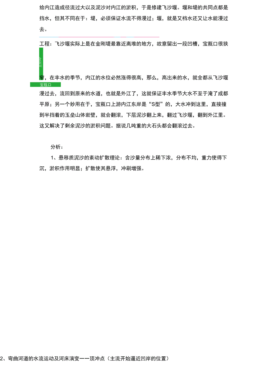 都江堰水利工程_第4页