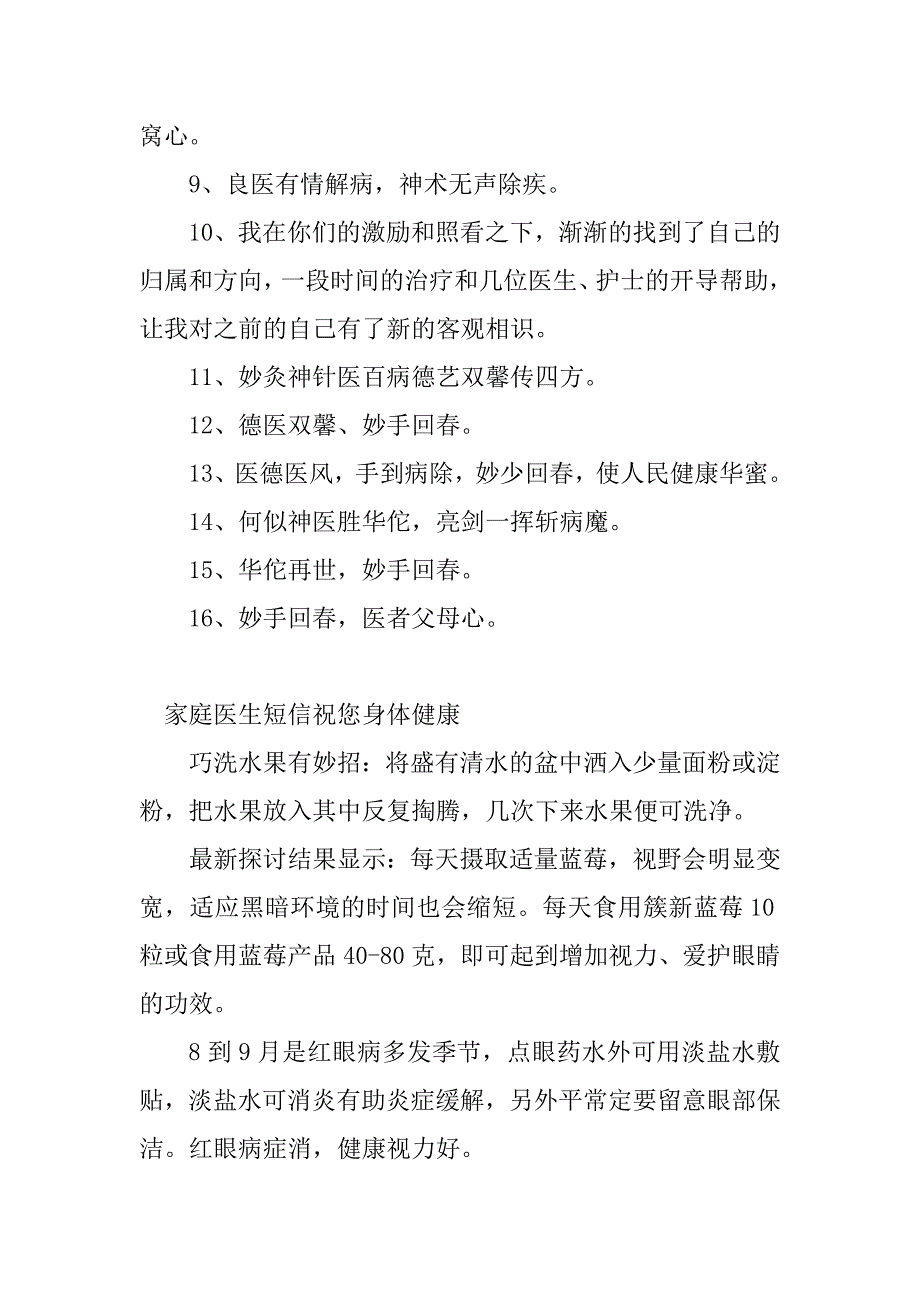 2023年医生祝福各位人民(3篇)_第2页