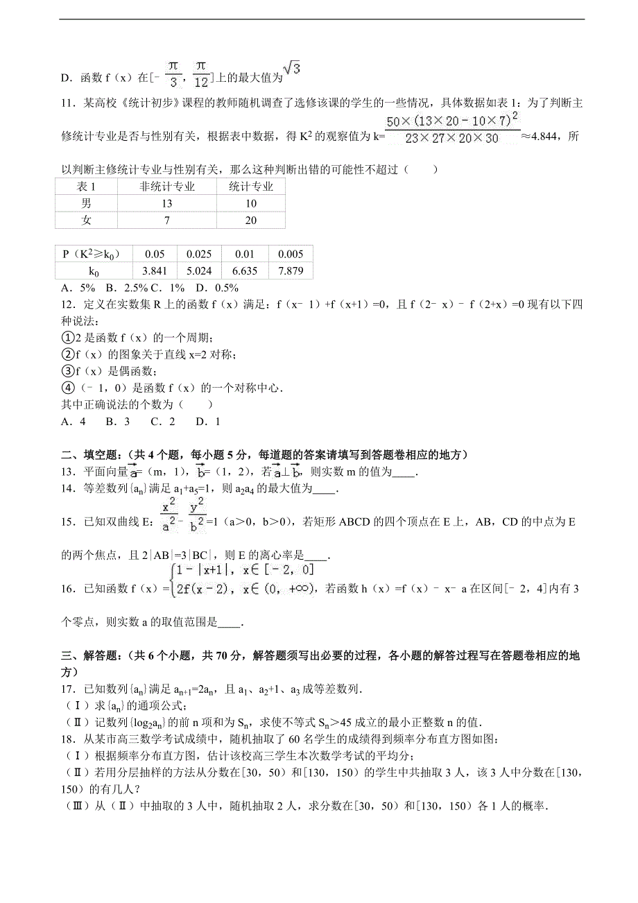 四川省成都市金堂中学高三上学期9月月考数学试卷文科解析版_第2页