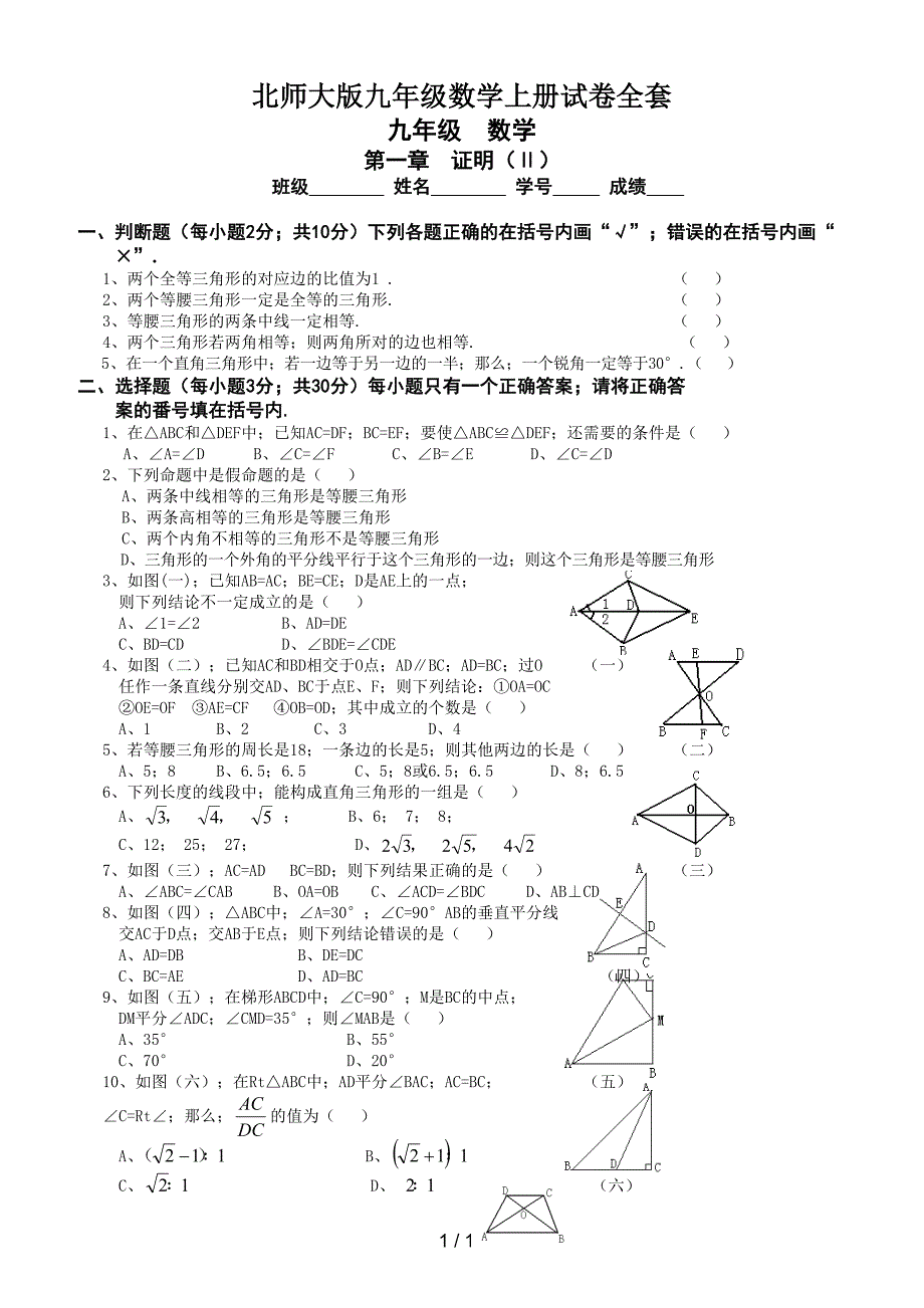 北师大版九年级数学上册试卷全套.doc_第1页