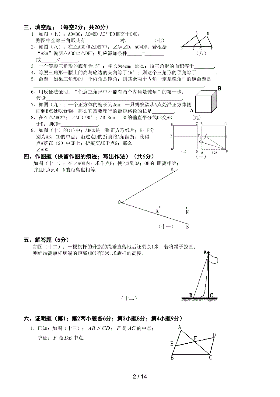 北师大版九年级数学上册试卷全套.doc_第2页