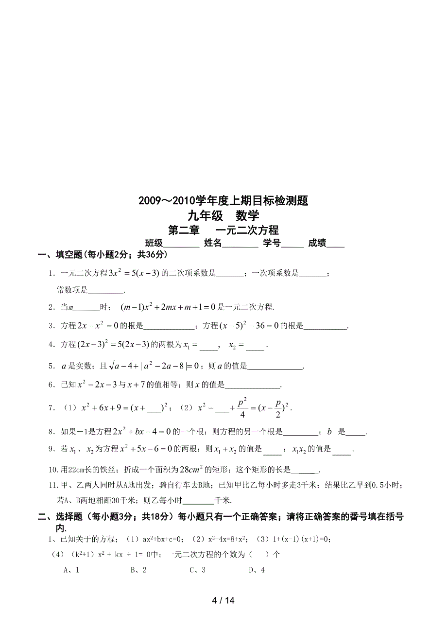 北师大版九年级数学上册试卷全套.doc_第4页