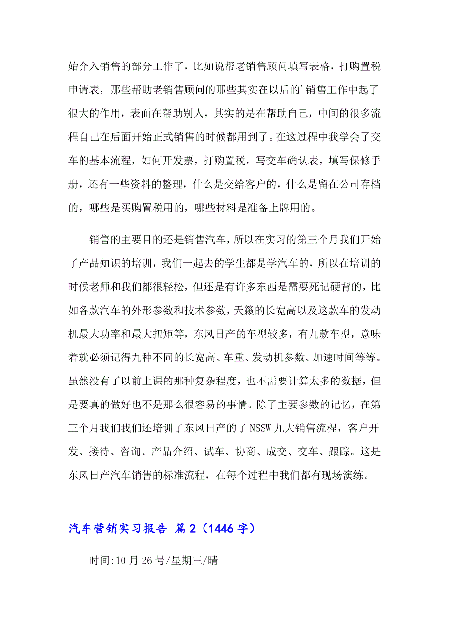 2023年汽车营销实习报告四篇_第2页