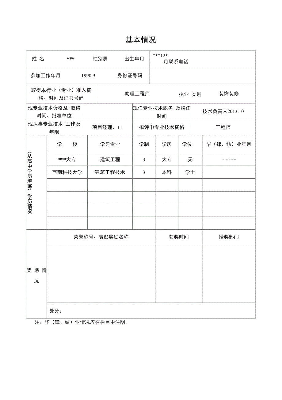 中级工程师评审表范例_第3页