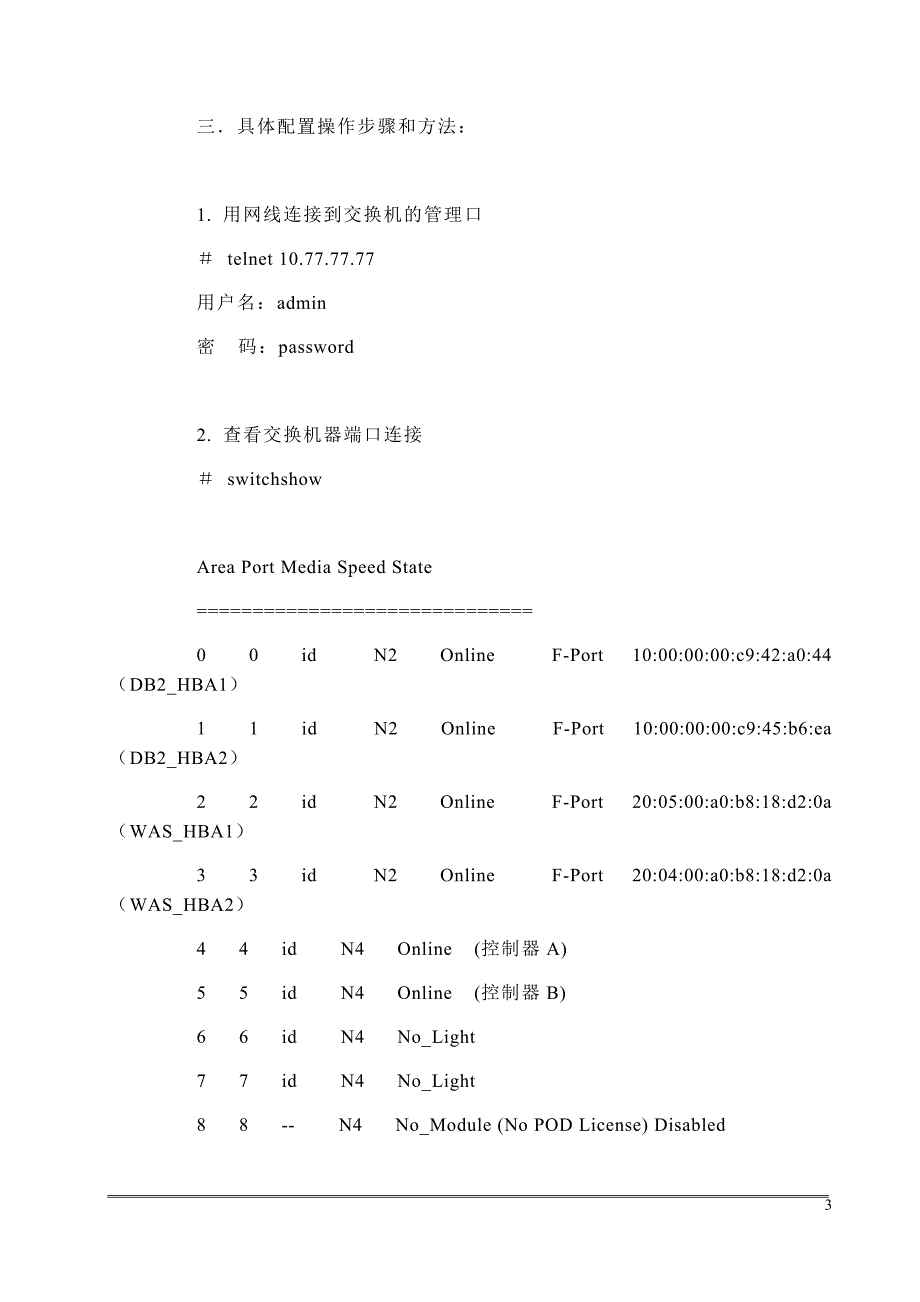 光纤交换机配置详解_第3页