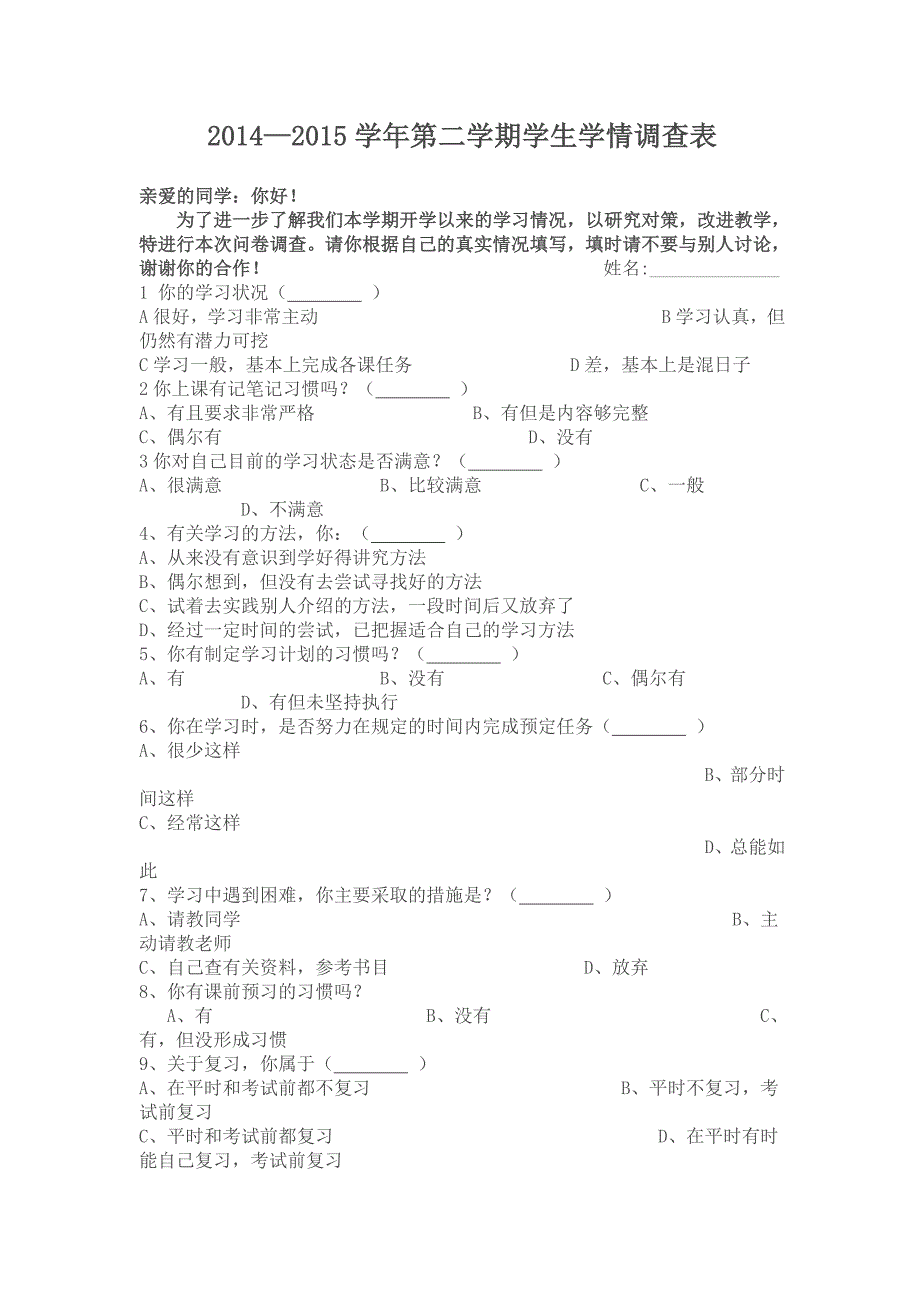 学生学情调查表[1].doc_第1页