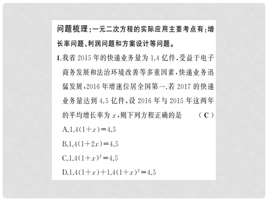 八年级数学下册 专题训练（一）习题课件 （新版）浙教版_第2页