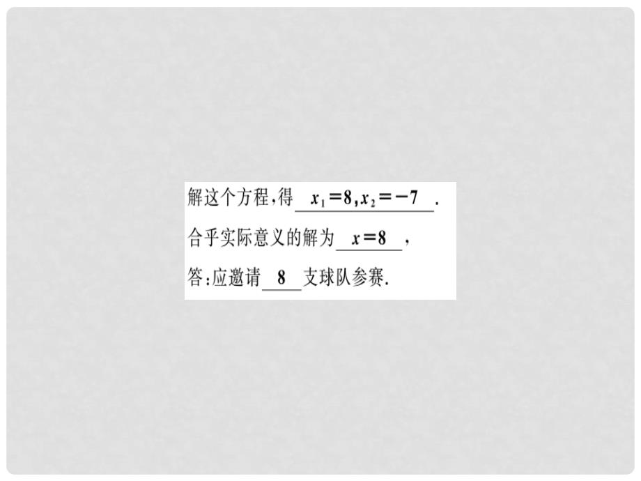 八年级数学下册 专题训练（一）习题课件 （新版）浙教版_第4页