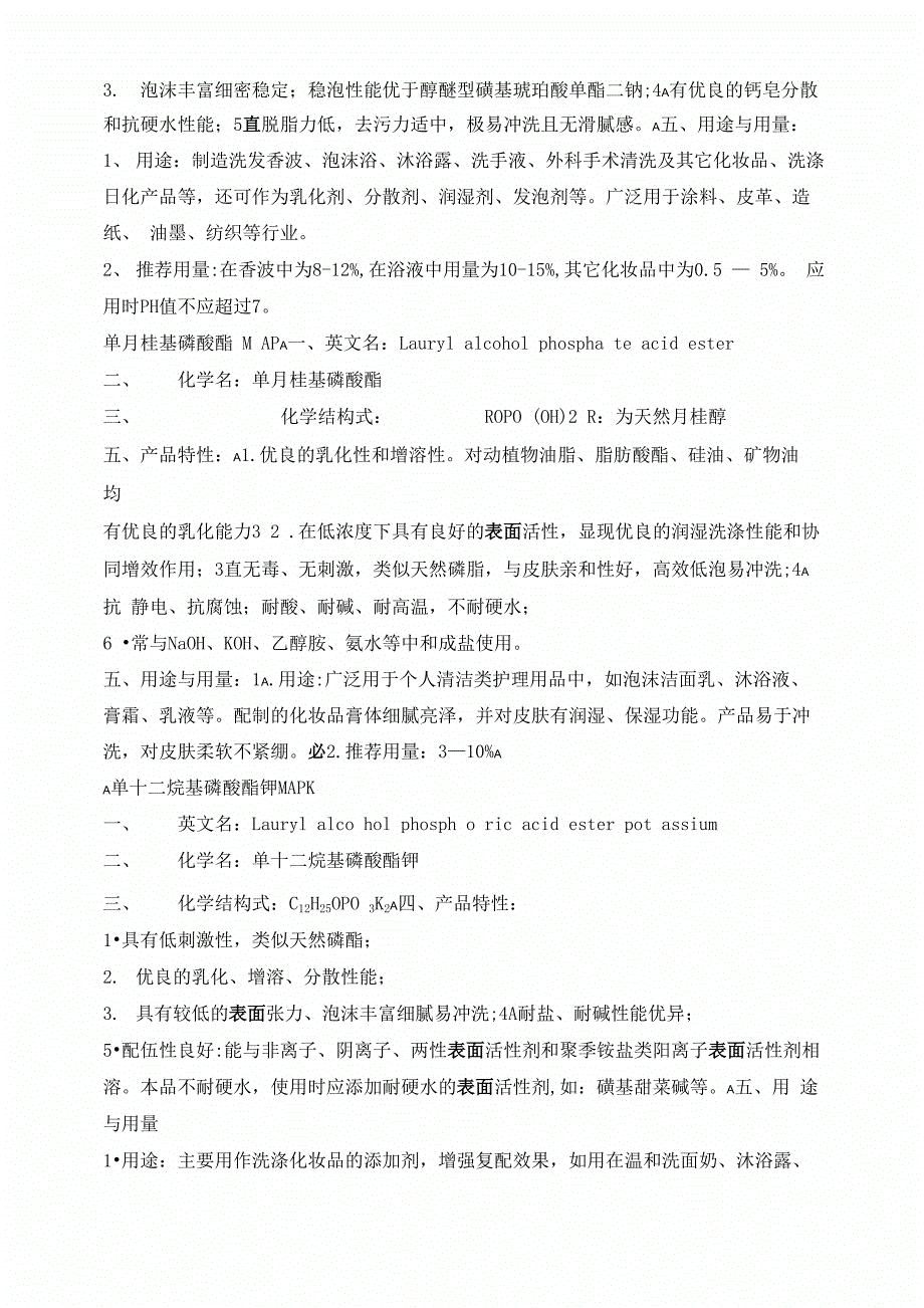 种常用表面活性剂_第5页