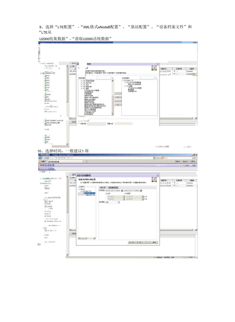 LTE数据采集指导书_第4页