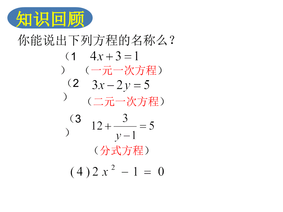 1.1一元二次方程 (4)_第2页