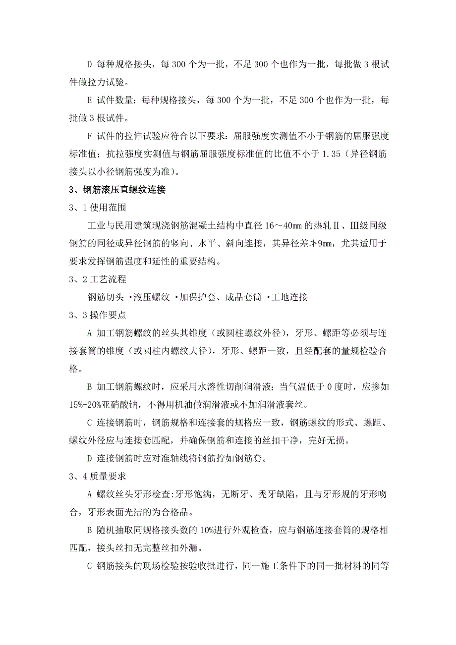 钢筋混凝土的特点与应用_第4页