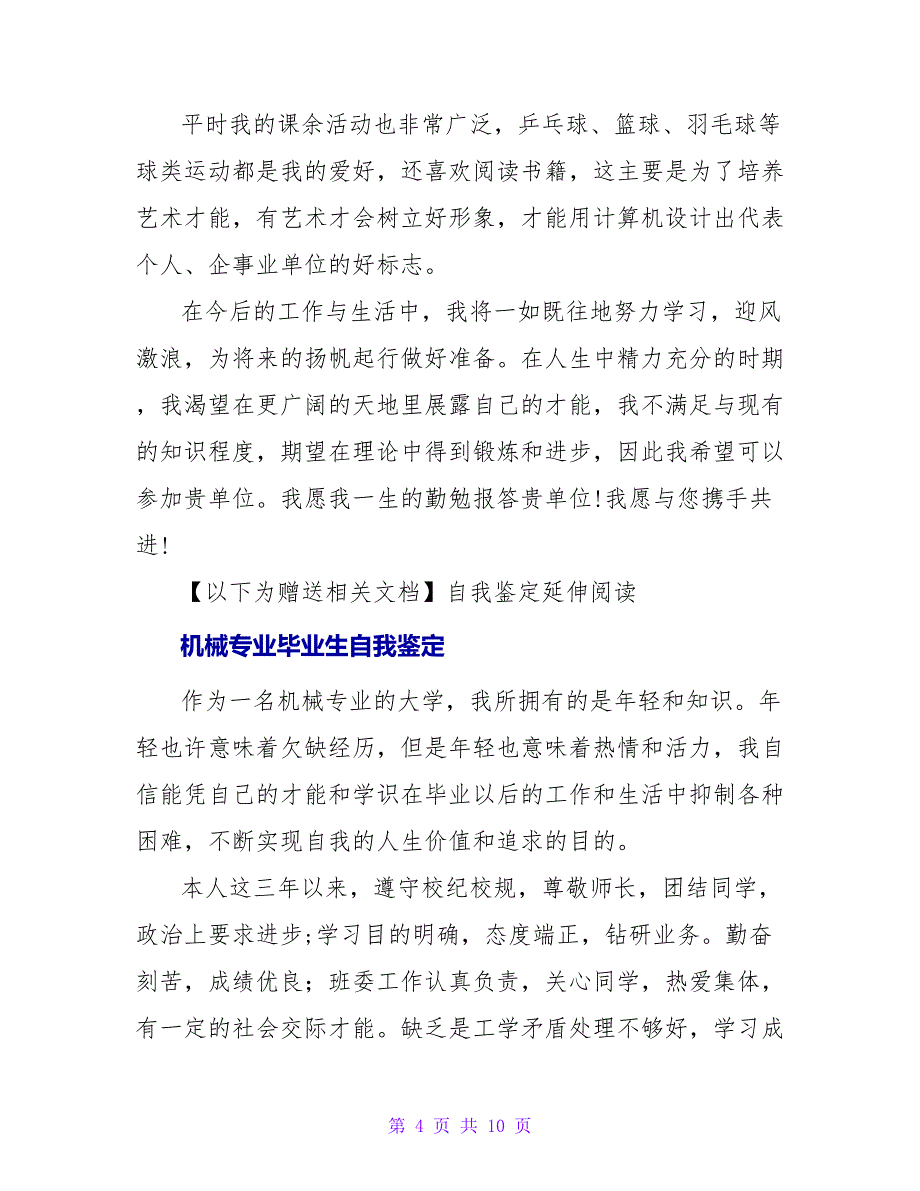 机械专业毕业生自我鉴定2023.doc_第4页