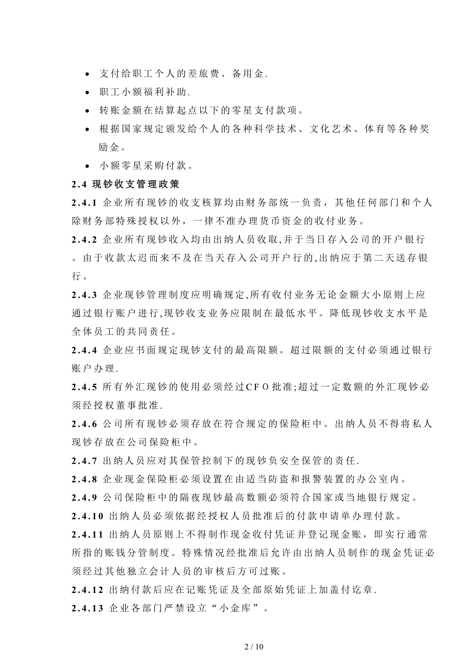 [第一文档]企业资金管理制度_第2页