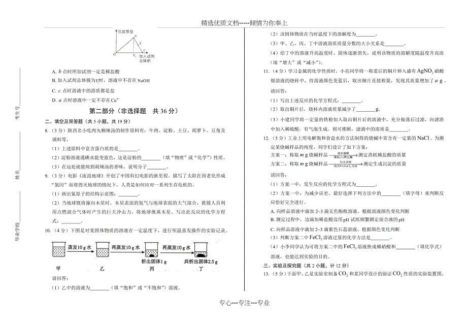 2019中考化学试卷_第2页