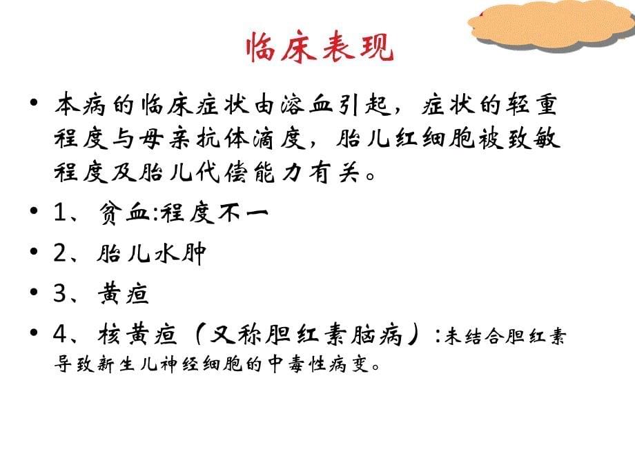 母儿血型不合_第5页