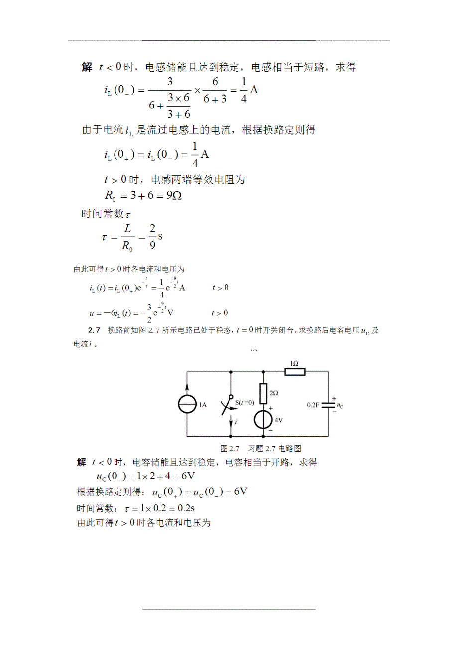 电路模拟电子技术基础-查丽斌(第三版)随书课后答案1.0_第2页