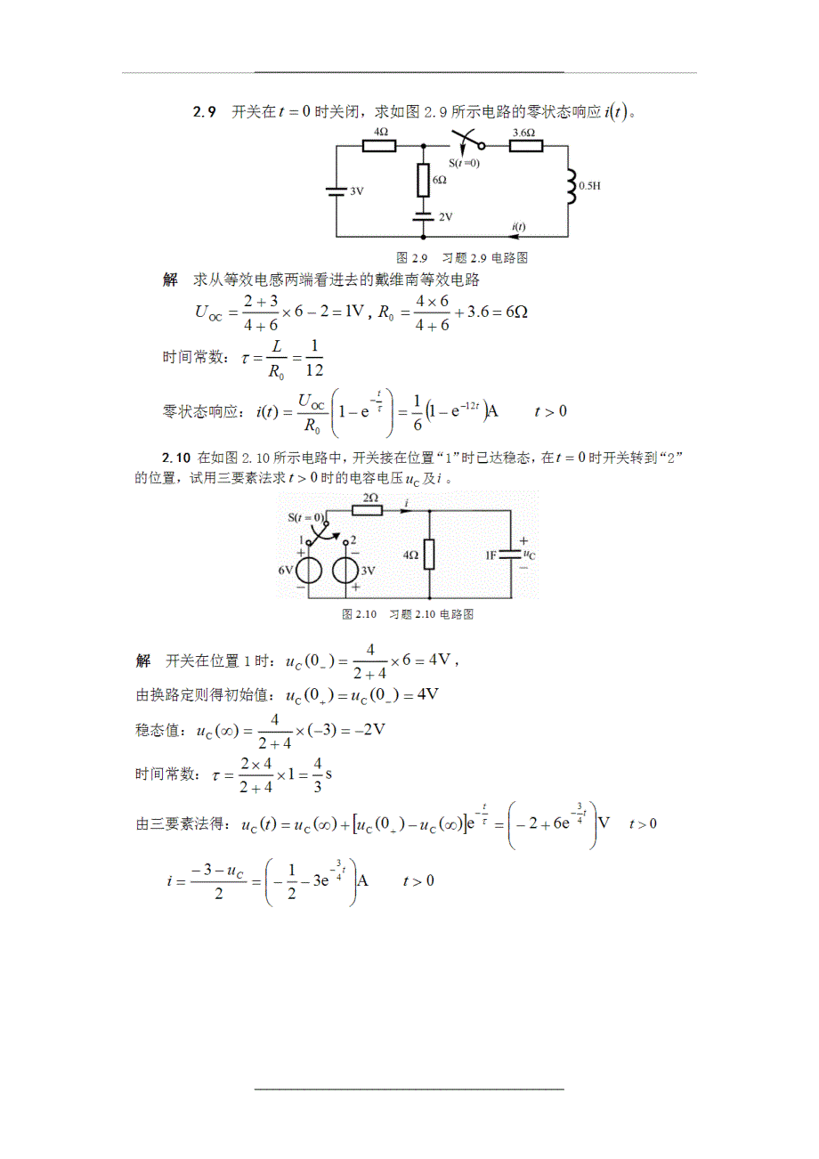 电路模拟电子技术基础-查丽斌(第三版)随书课后答案1.0_第4页