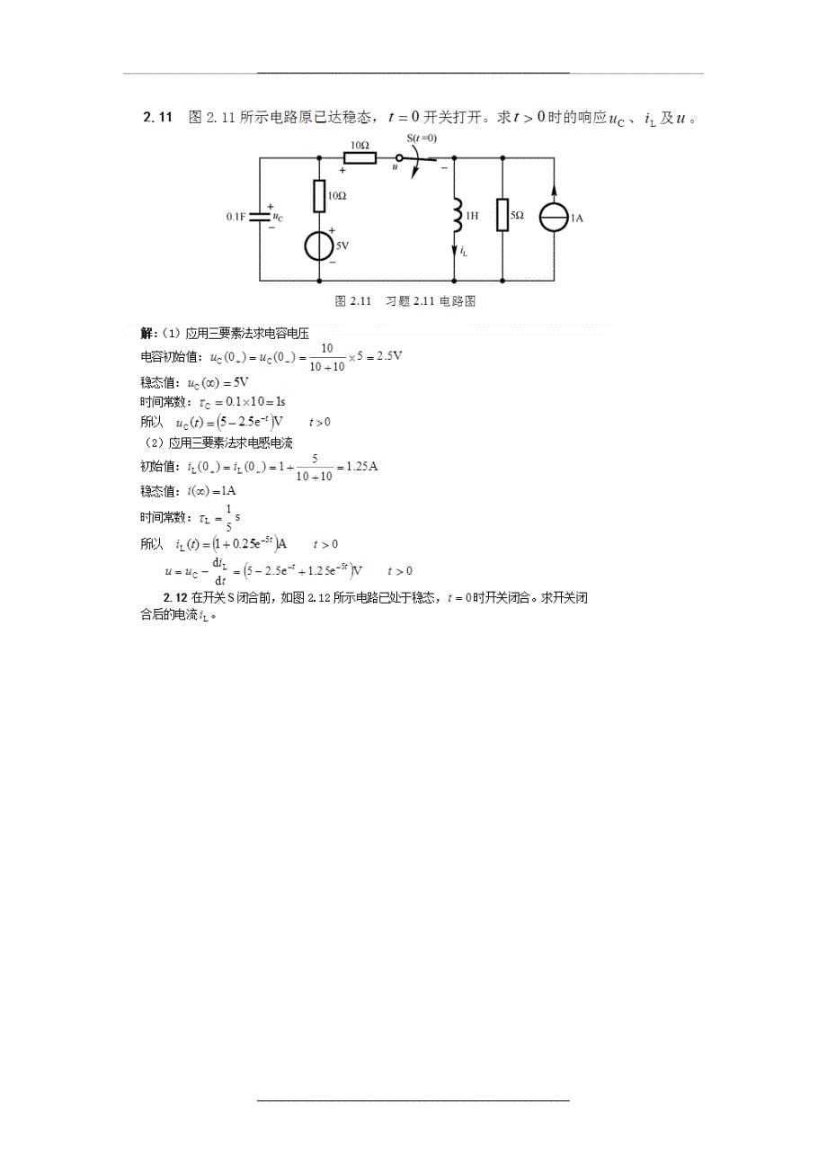 电路模拟电子技术基础-查丽斌(第三版)随书课后答案1.0_第5页
