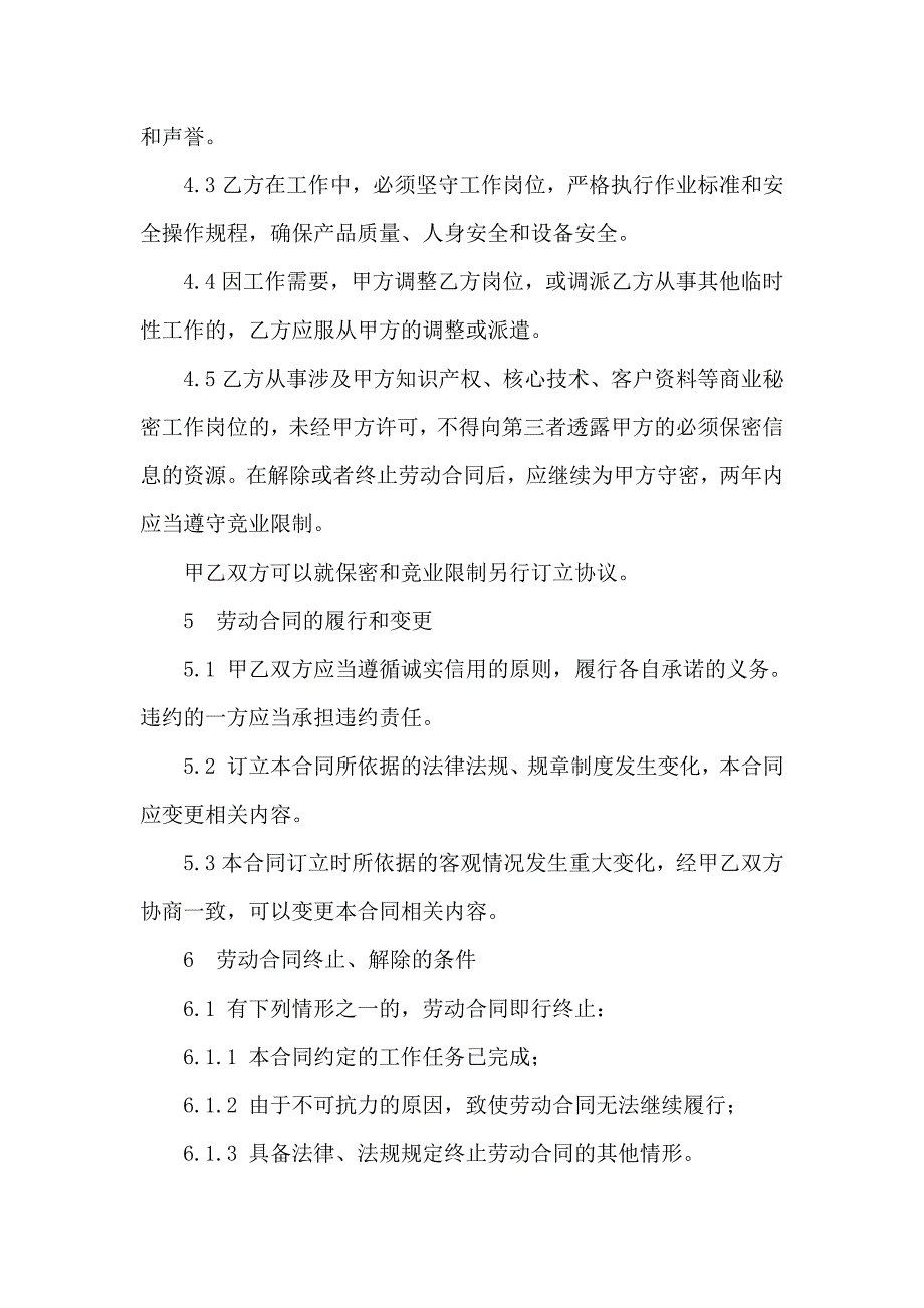 合作合同汇总10篇_第4页