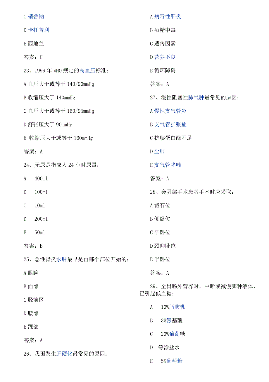 主管护师考试模拟试题及答案_第4页