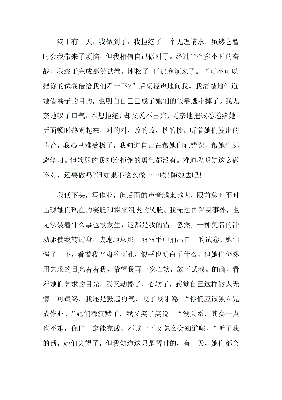 学会拒绝议论文700字作文5篇_第3页