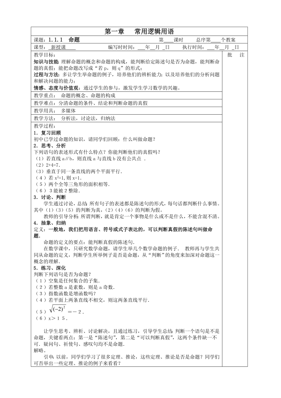 [选修2-1]全册精品教案(100页).doc_第1页