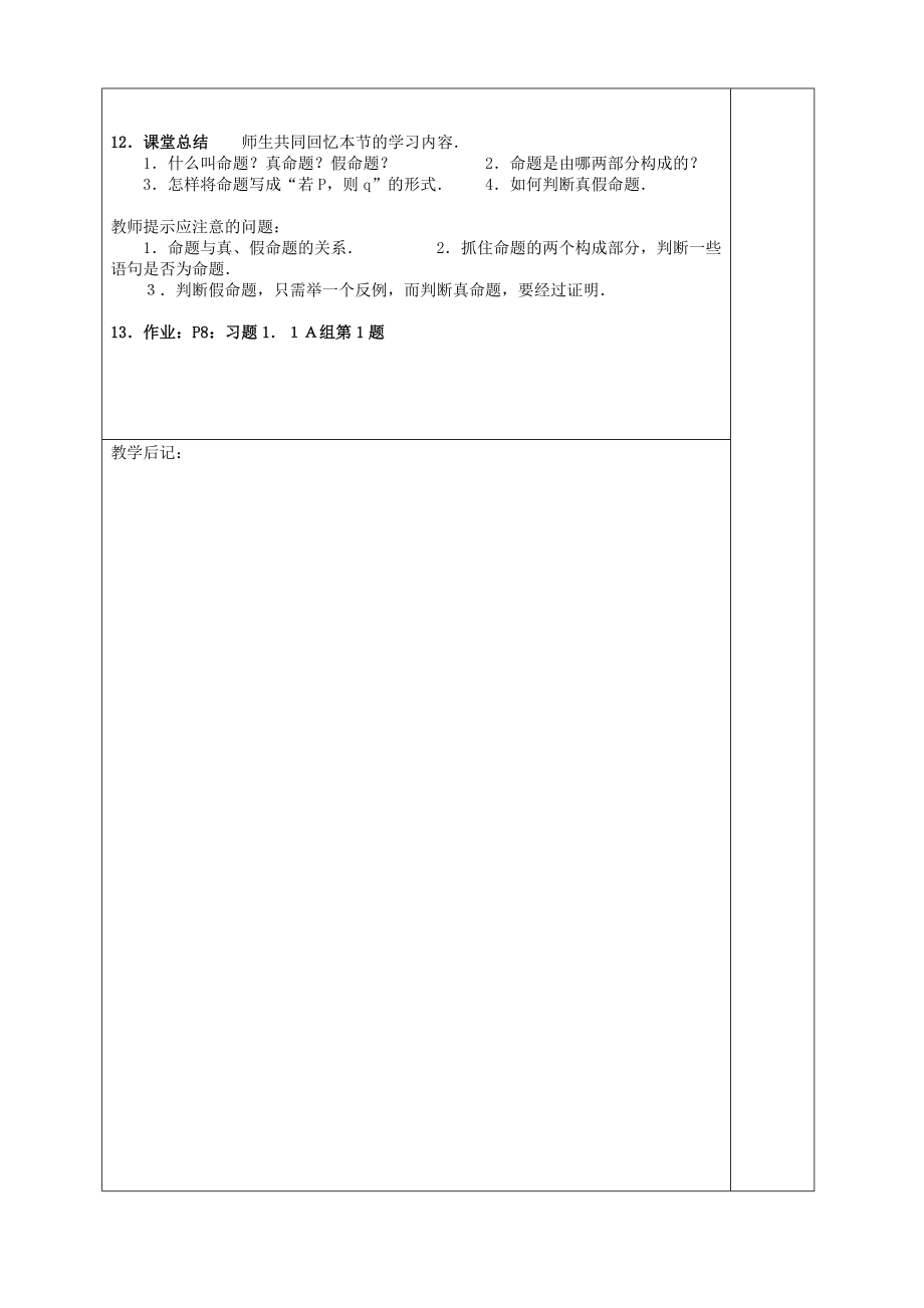 [选修2-1]全册精品教案(100页).doc_第3页