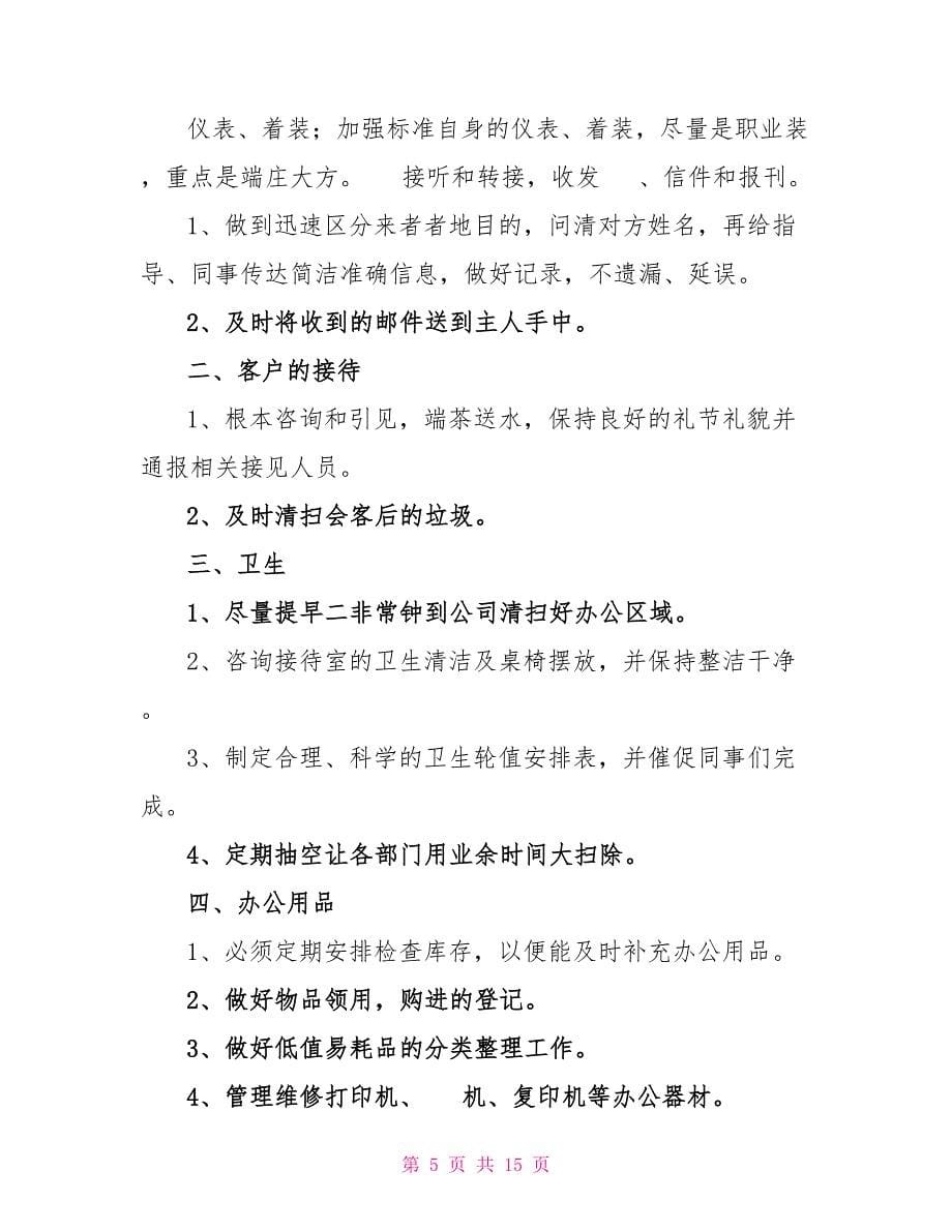 2022公司文员个人工作计划_第5页