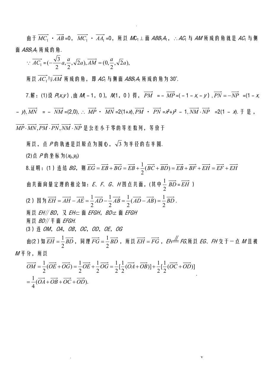 高考数学难点突破_难点3运用向量法解题_第5页