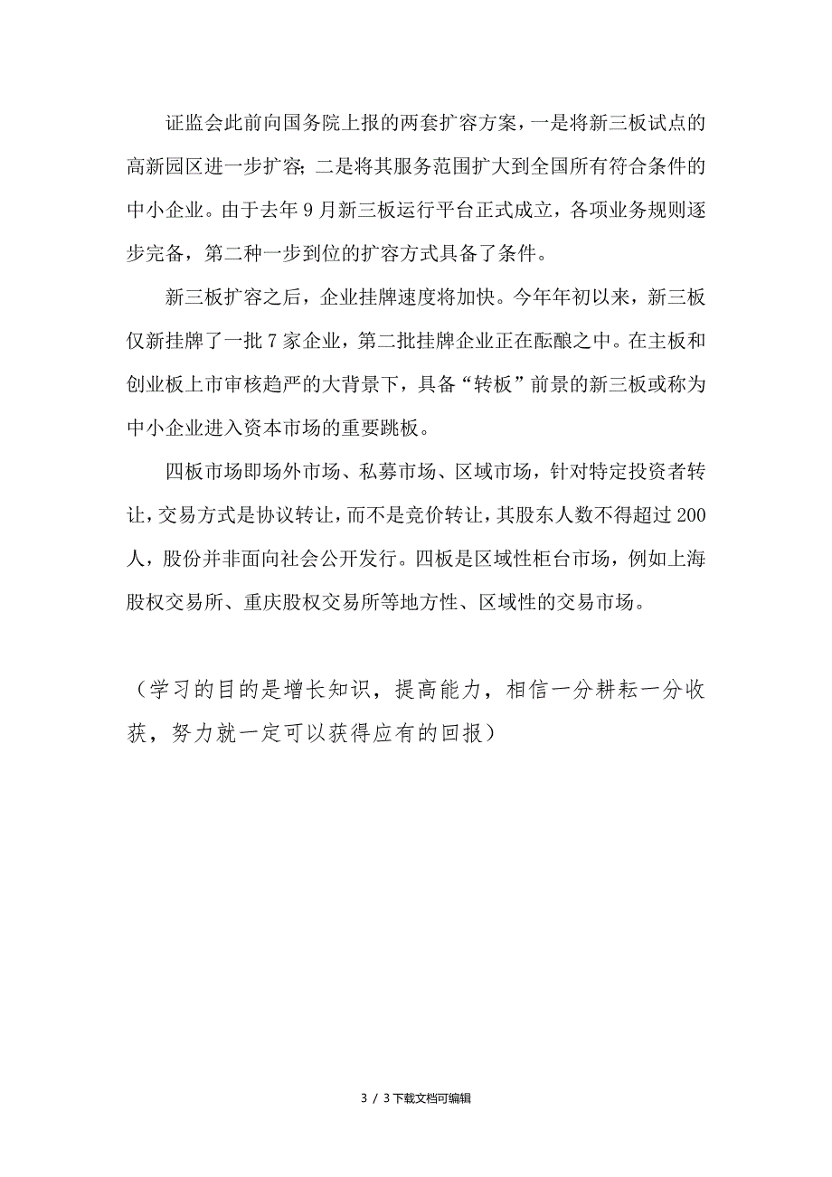 一板市场、二板市场、三板市场、四板市场_第3页