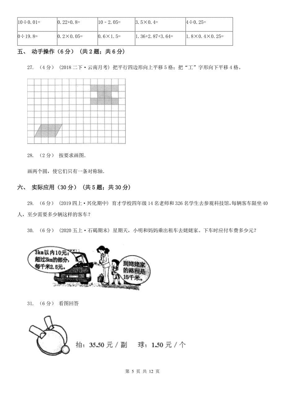 甘肃省酒泉市2021年五年级上学期数学期中试卷（I）卷（模拟）_第5页