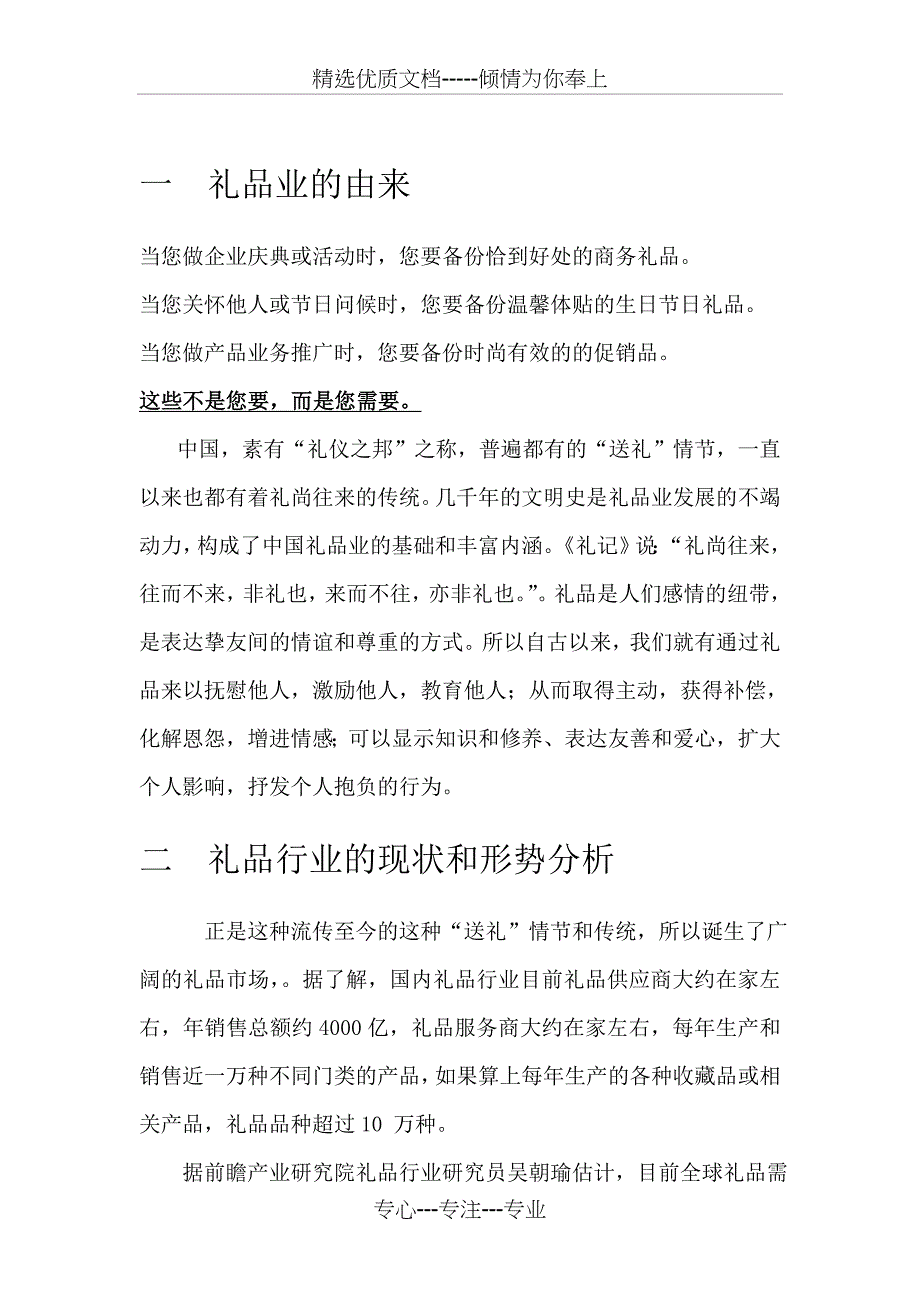 创办礼品公司计划书_第3页