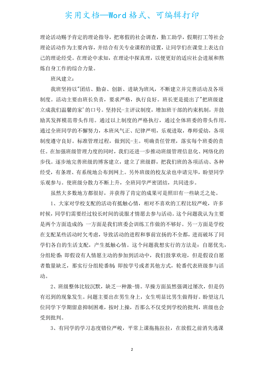 对支部团员评价意见范文（通用18篇）.docx_第2页