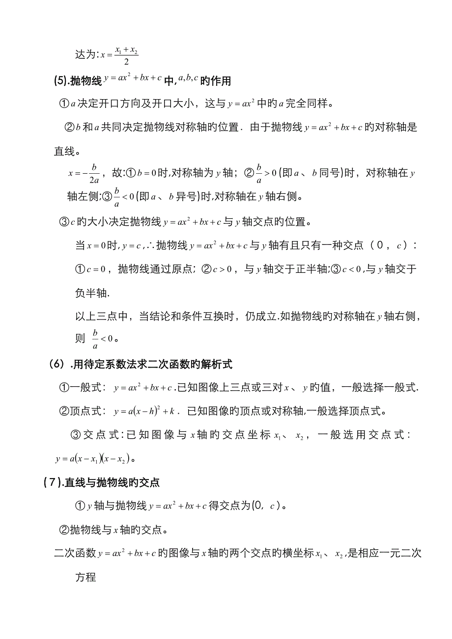 初中数学常用公式(考试常考)_第4页