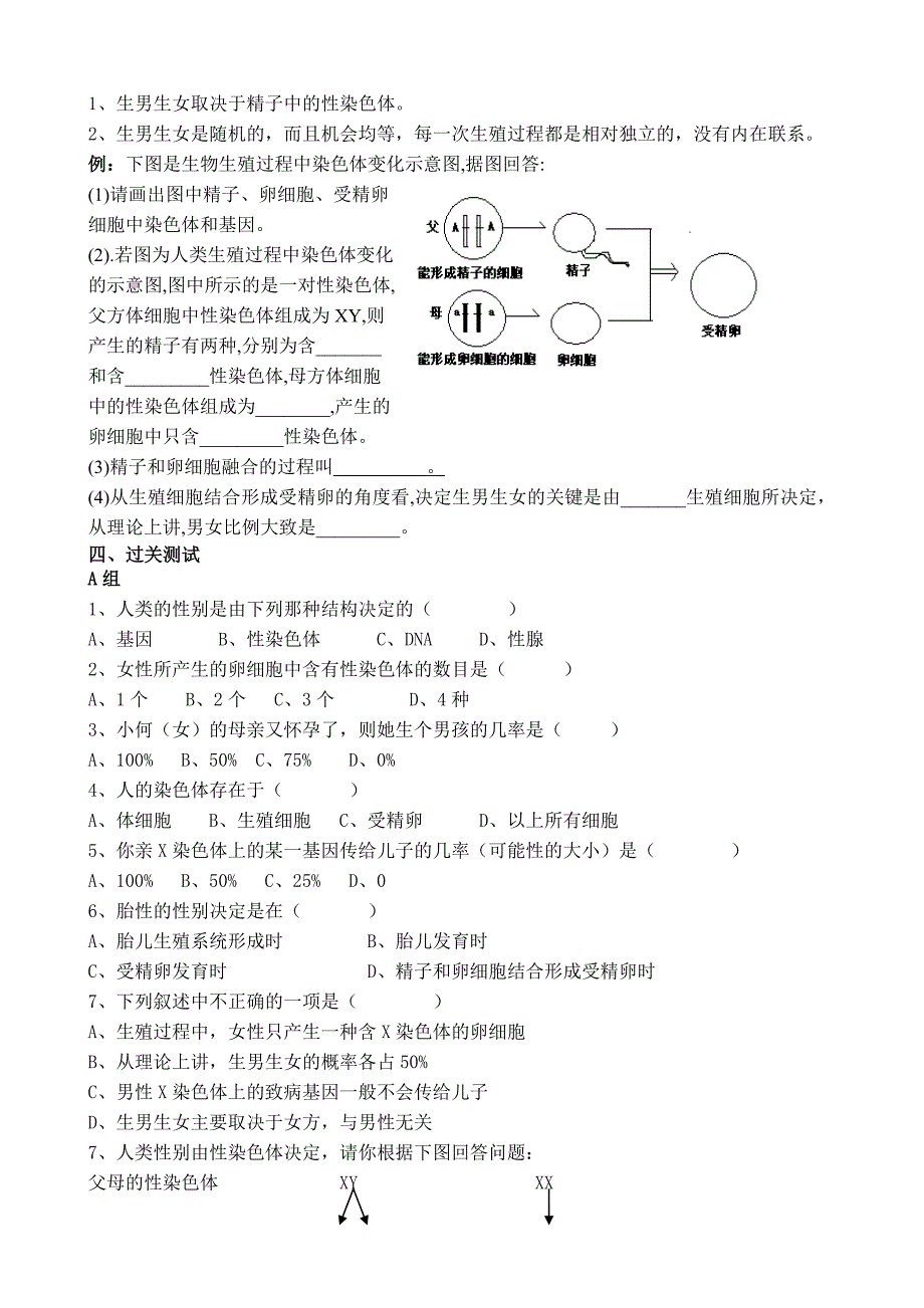 性别和性别决定.docx_第3页