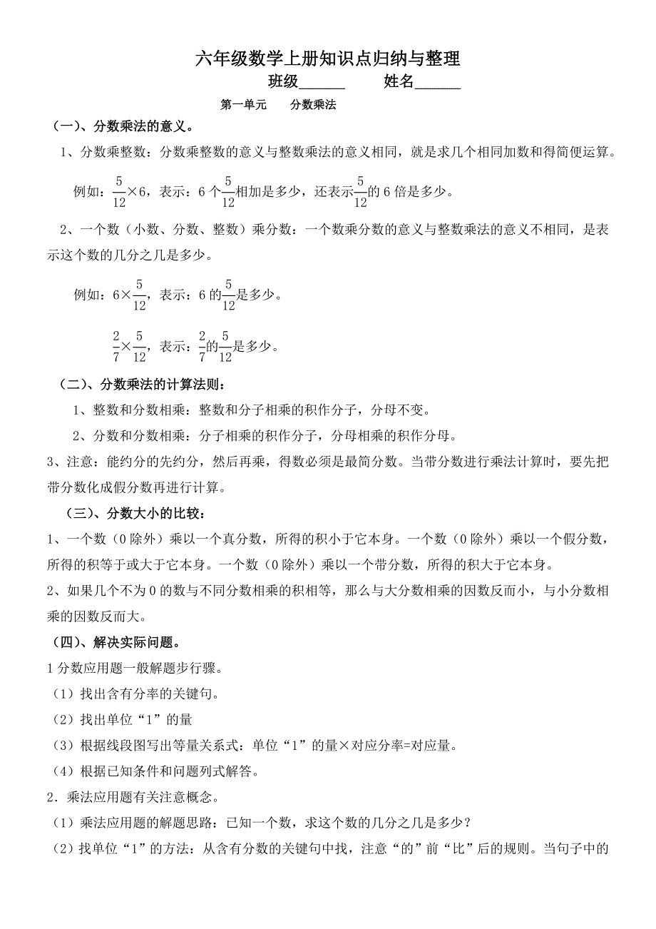 最新人教版六年级上册数学知识点归纳与整理_第1页