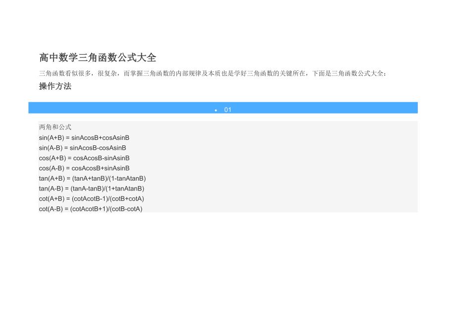 高中数学三角函数公式大全_第1页