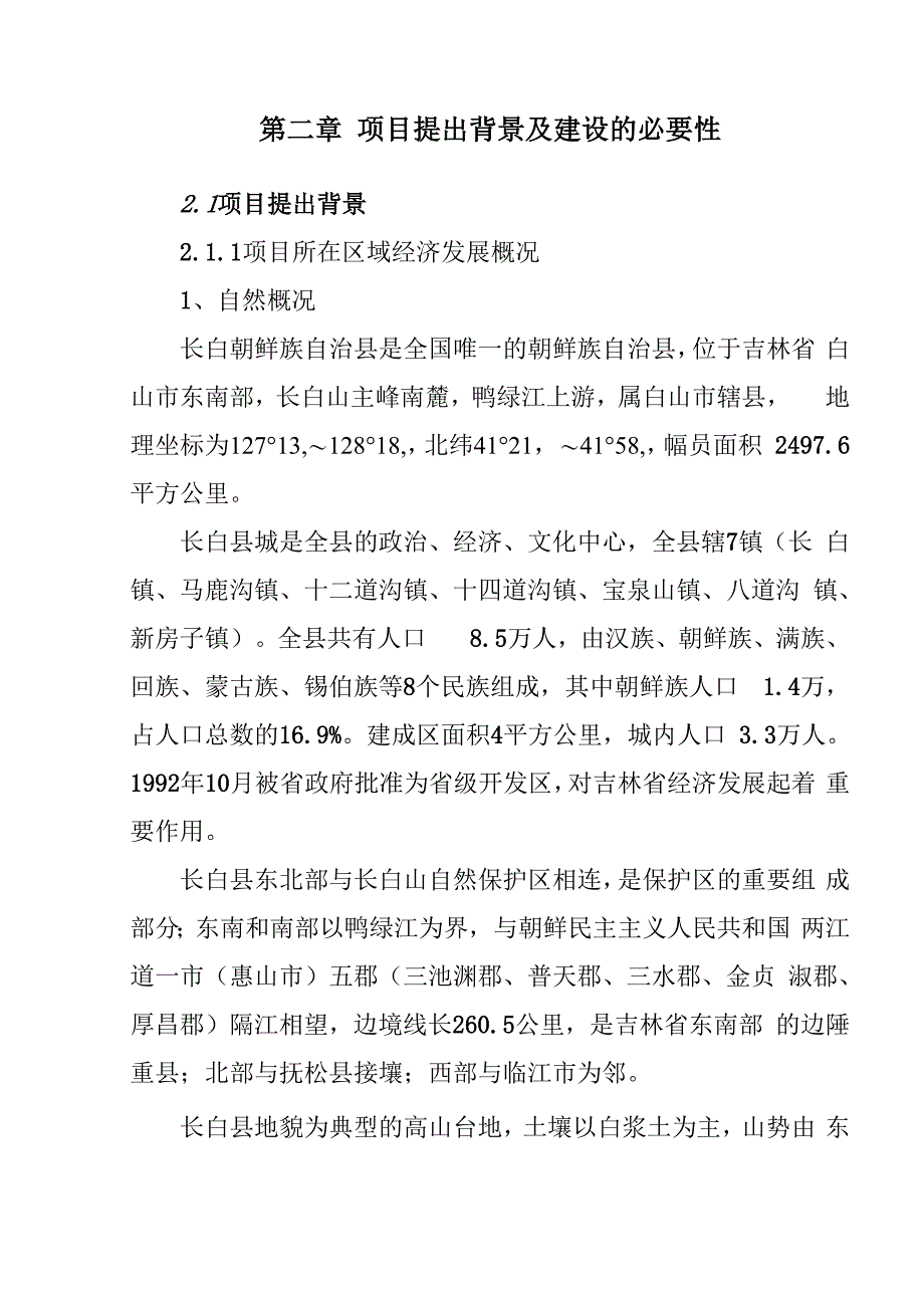 节水灌溉工程建设项目_第4页