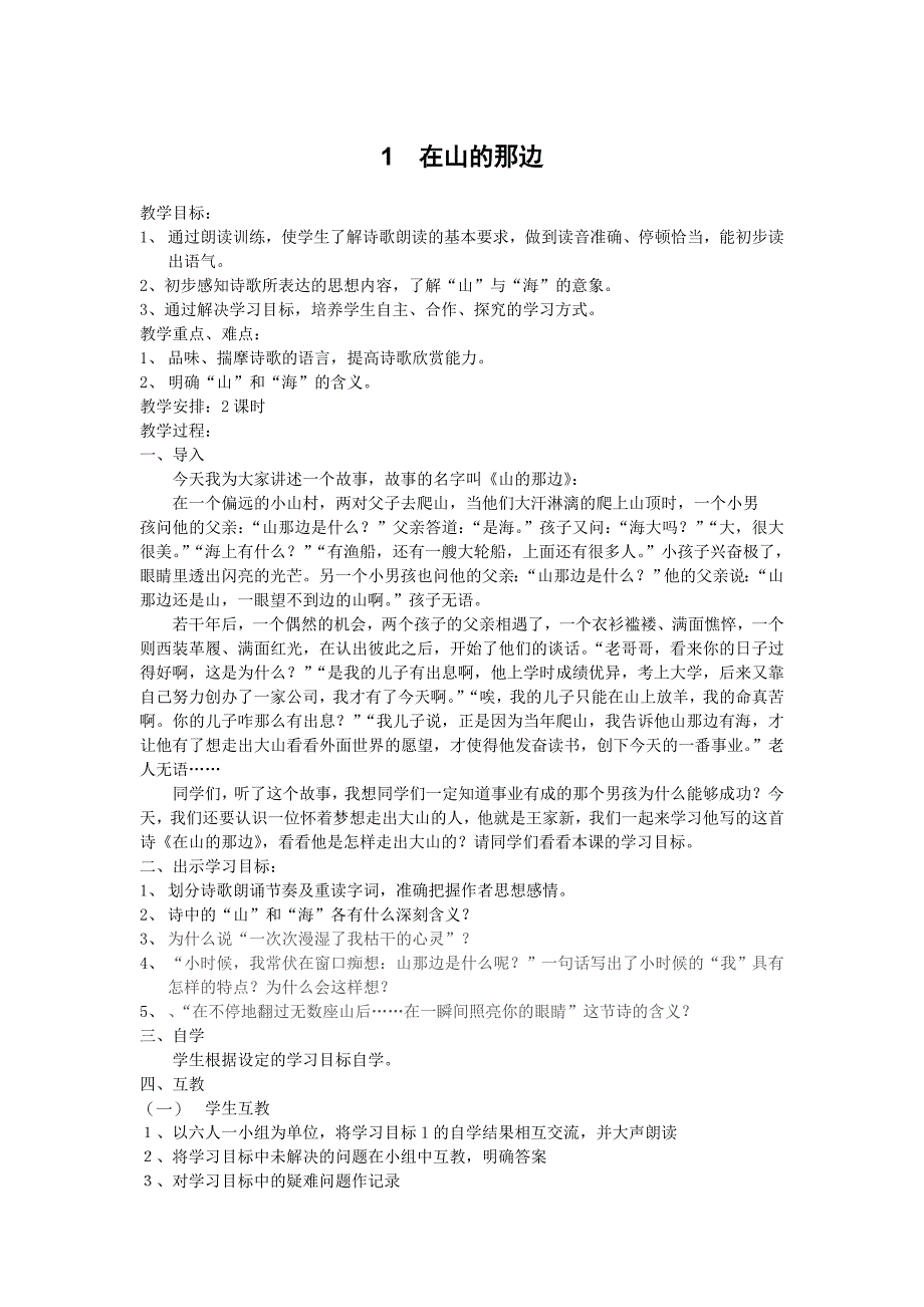 《在山的那边》教案 (2)_第1页
