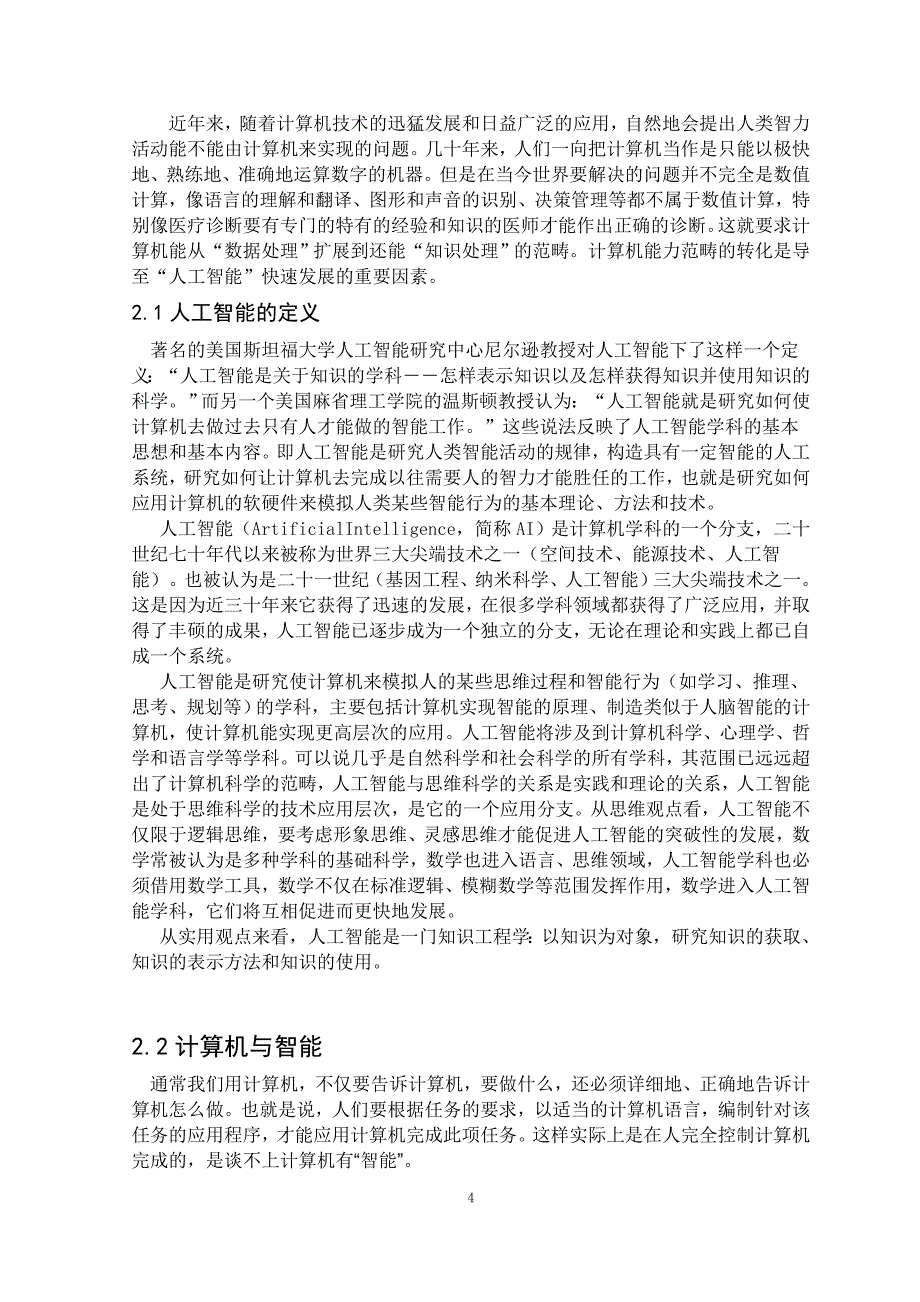 普通机床的数控化改造数控技术毕业论文_第4页