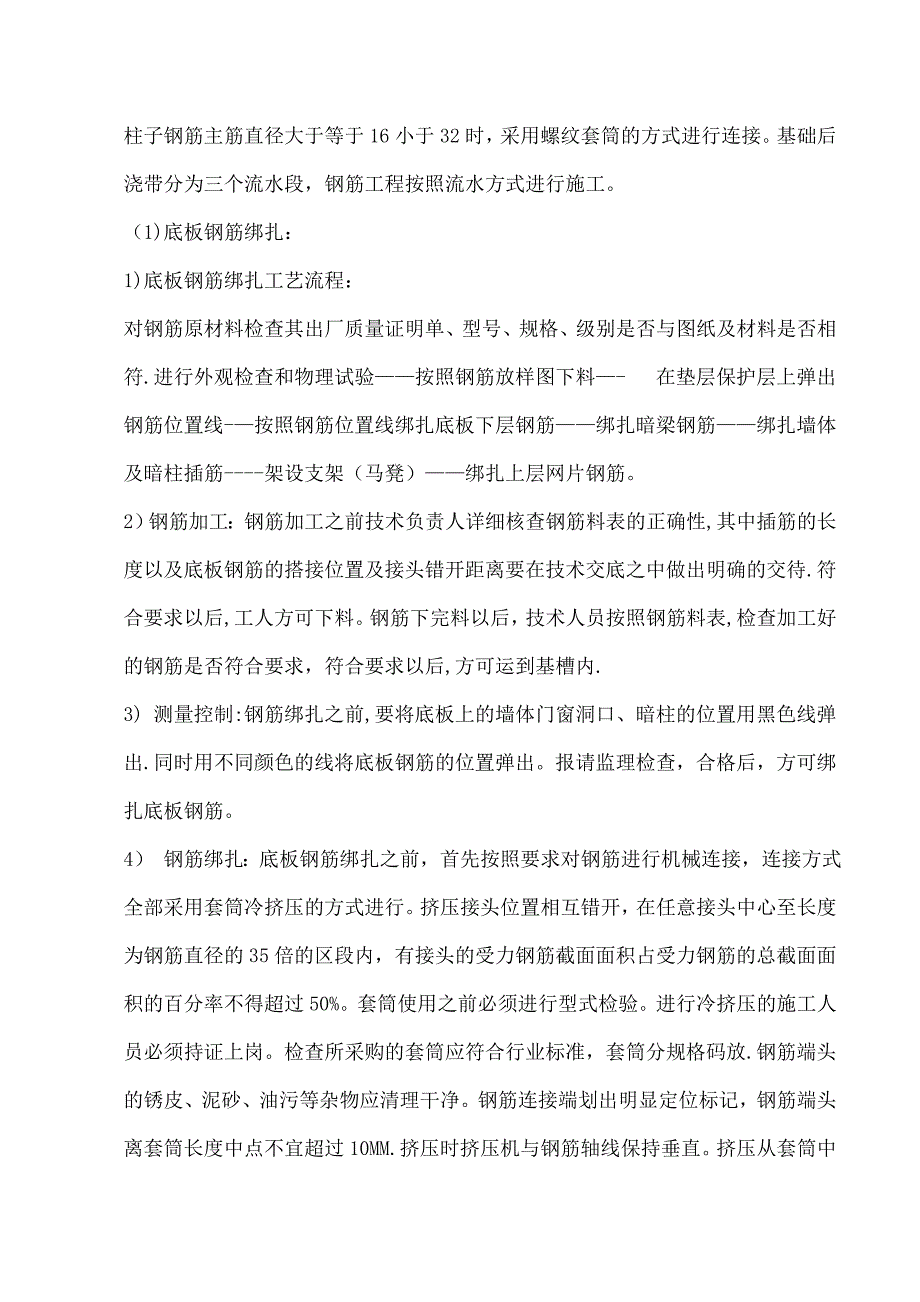 【建筑施工方案】2019年钢筋专项施工方案_第3页