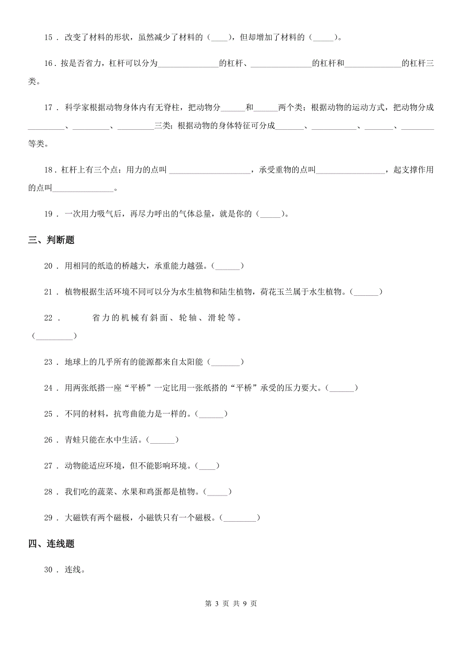 四川省2019-2020学年度六年级上册期末测试科学试卷（4）A卷_第3页