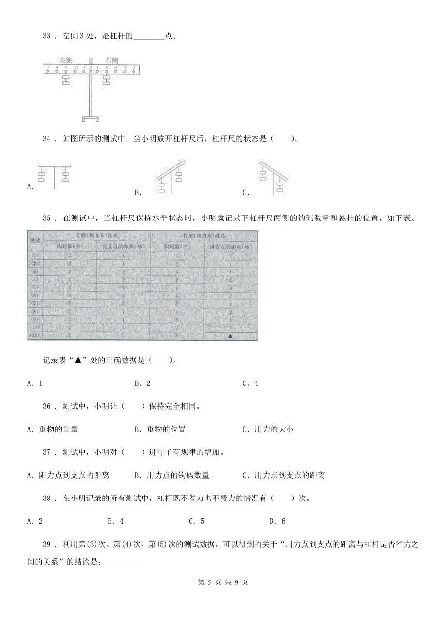 四川省2019-2020学年度六年级上册期末测试科学试卷（4）A卷_第5页