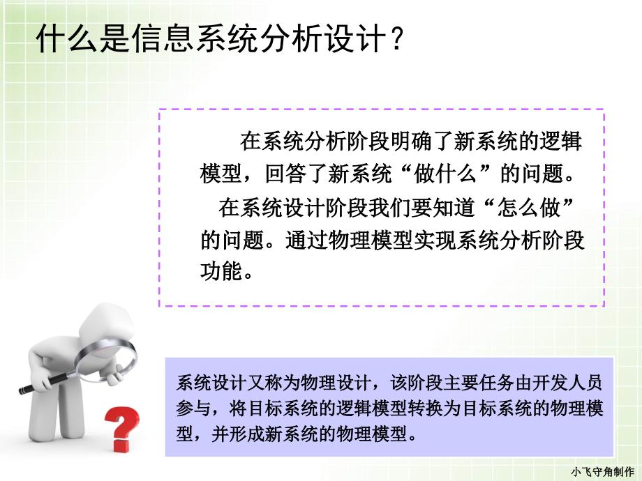 管理信息系统设计 new.ppt_第4页