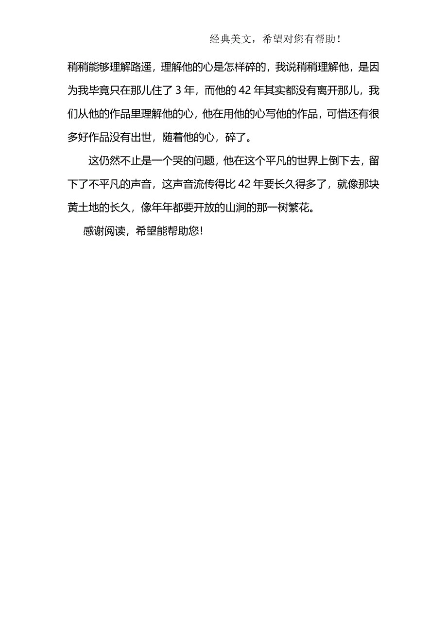 史铁生：悼路遥_第3页