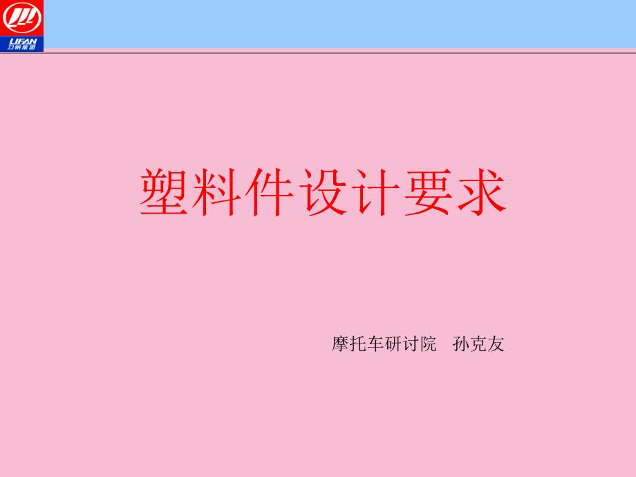 摩托车塑料件设计讲义ppt课件_第1页