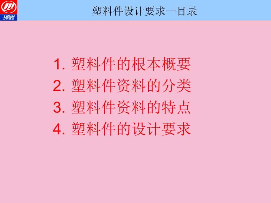 摩托车塑料件设计讲义ppt课件_第2页