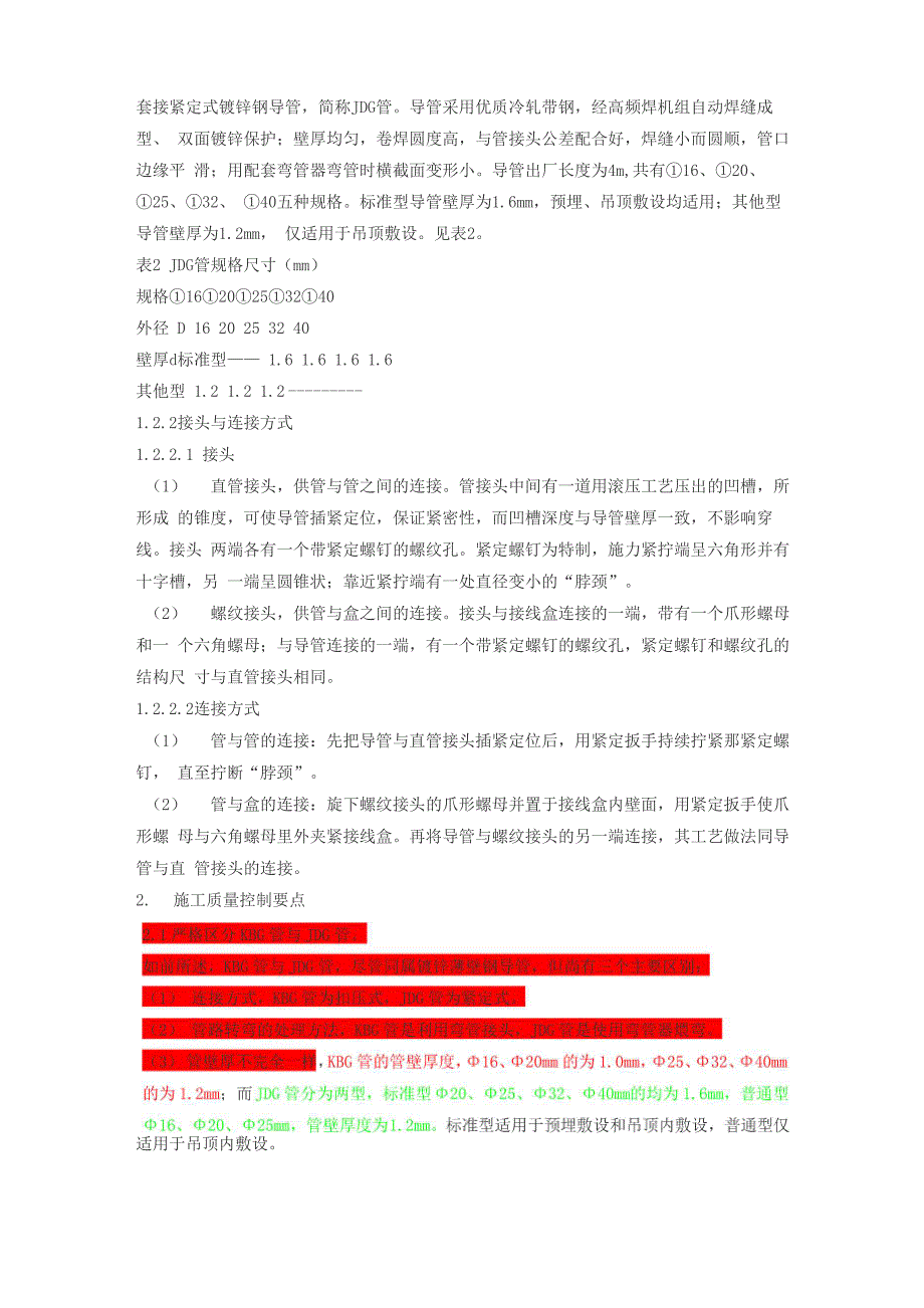 KBG管与JDG管区别要点_第2页